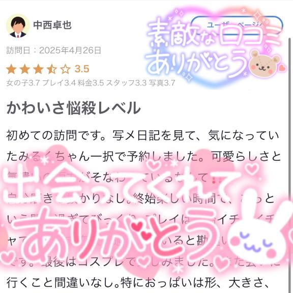 写メ日記サムネイル