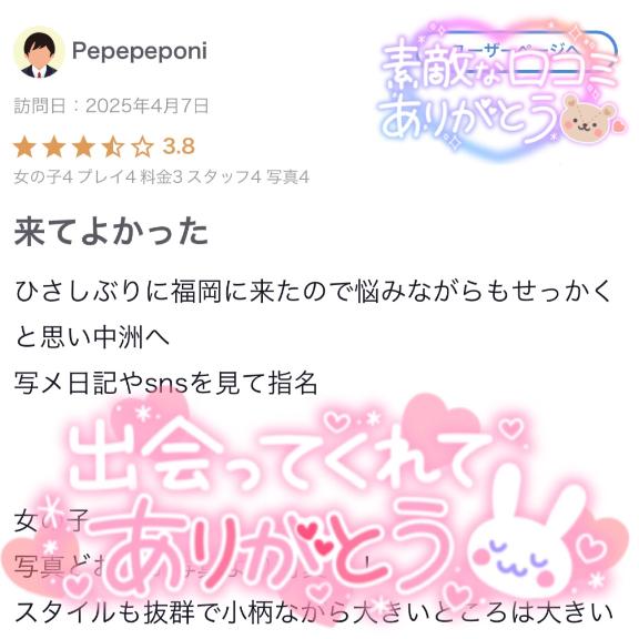 写メ日記サムネイル