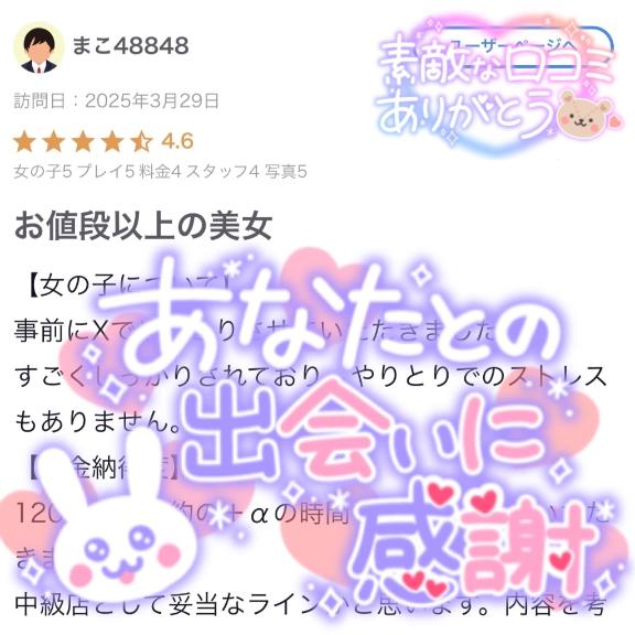 写メ日記サムネイル
