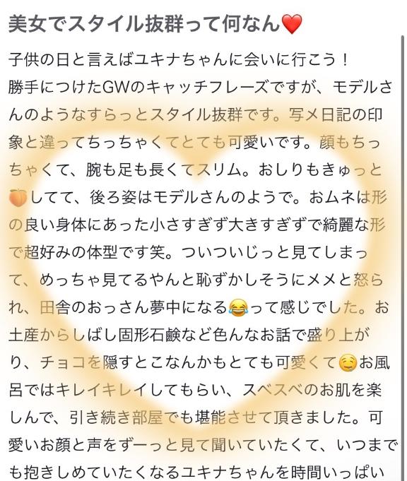 写メ日記サムネイル