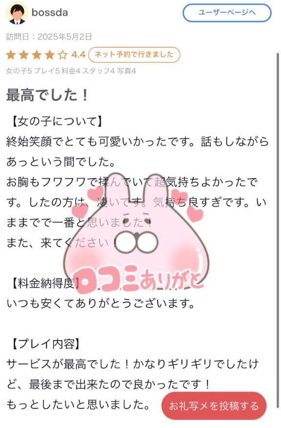 写メ日記サムネイル