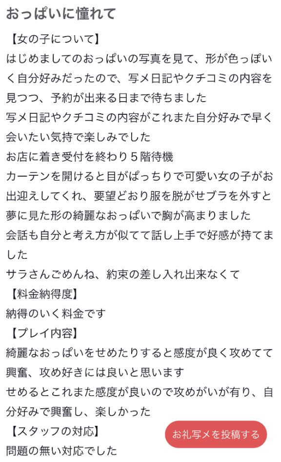 写メ日記サムネイル
