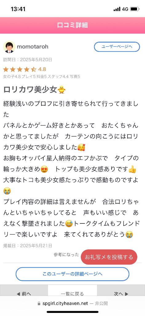 写メ日記サムネイル