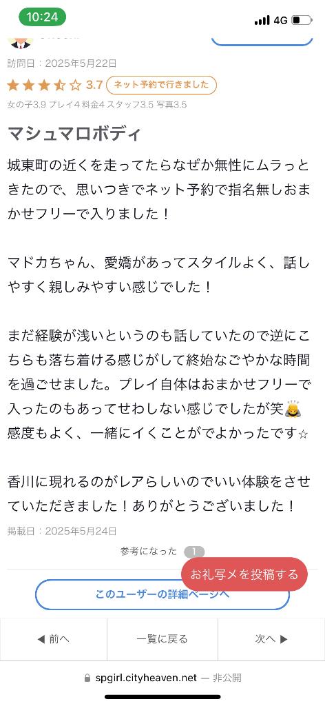写メ日記サムネイル