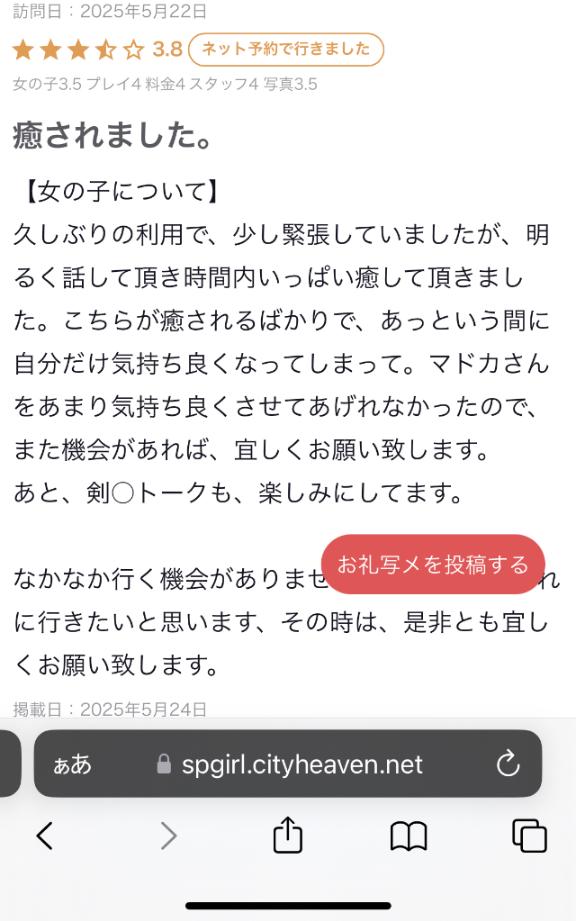 写メ日記サムネイル