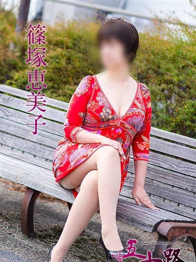 五十路マダム 松山店（カサブランカグループ） outcall escort service SHINOZUKAEMIKO