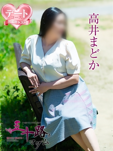 五十路マダム 松山店（カサブランカグループ） 上門服務 TAKAIMADOKA