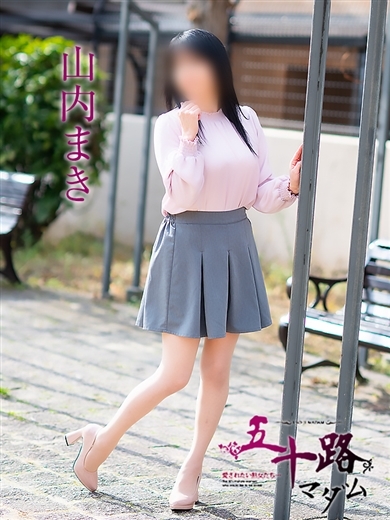 五十路マダム 松山店（カサブランカグループ） 上門服務 YAMAUCHIMAKI