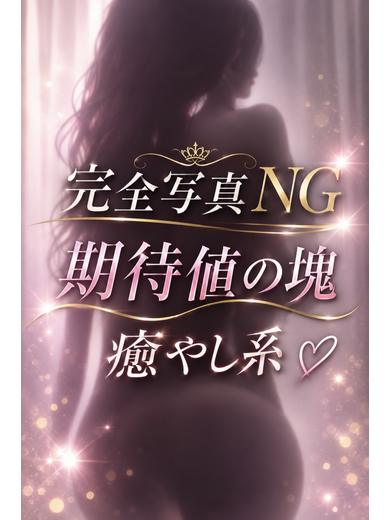体験みる【癒しの最上級♡】