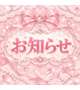 ​​​​​​​ミスヘブン辞退のお知らせ🔔 ́-