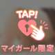 ちらっ🫣