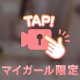 風のイタズラ