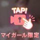 ギリギリ？狙ってみたPart1