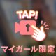 ちょっとだけだよ？