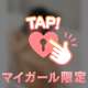 また、翻弄されちゃった♡