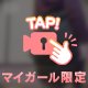 ちらっ