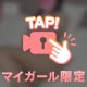 お口いっぱいに