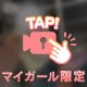全部、染まって