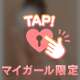 みせなーい🥺