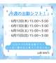 🌟6月の出勤日決定🙌🏻✨️