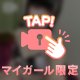 愛は言葉じゃ足りないの…？💖