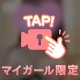 変態さん集合🩷