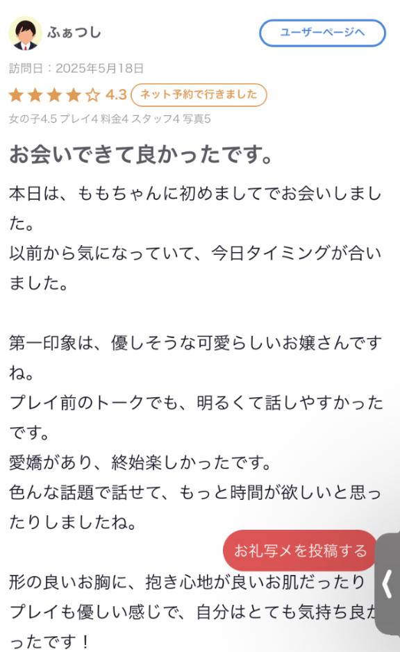 写メ日記サムネイル
