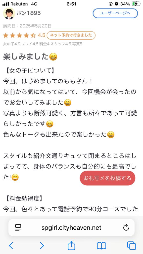 写メ日記サムネイル