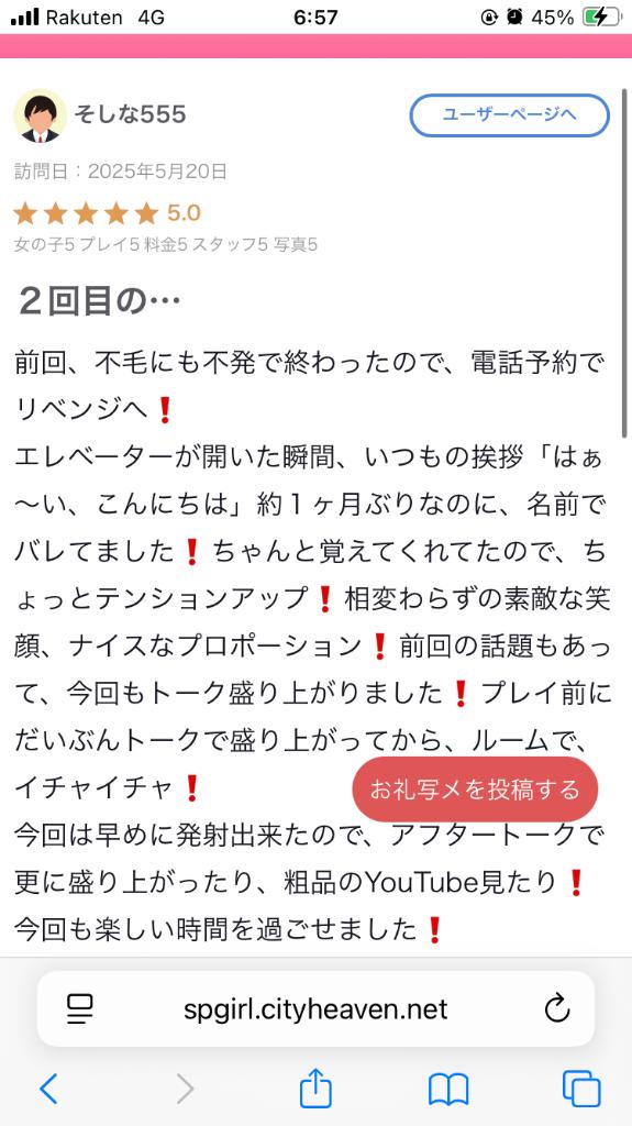 写メ日記サムネイル