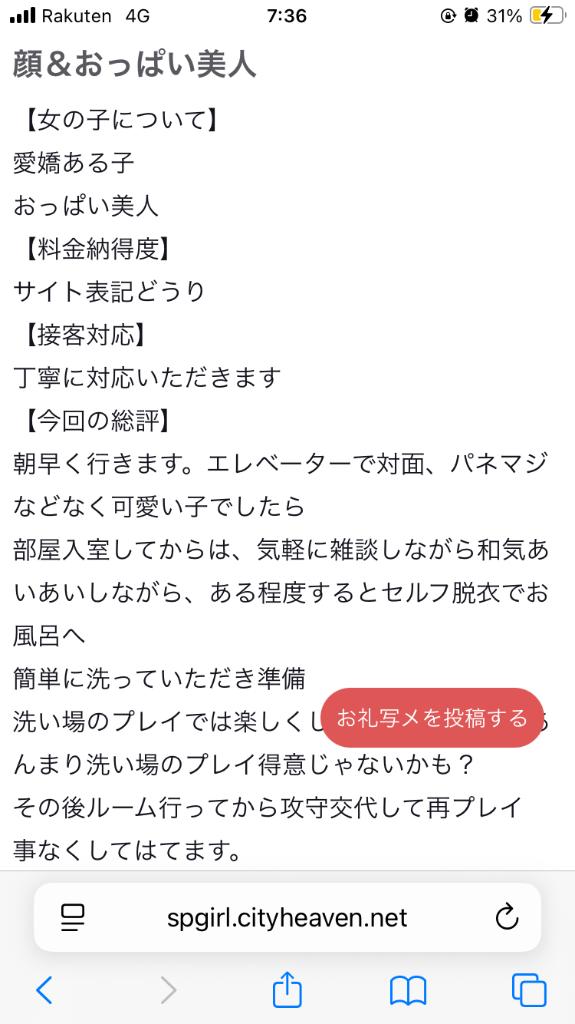 写メ日記サムネイル