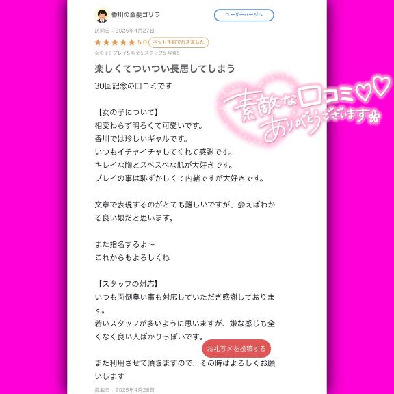 写メ日記サムネイル