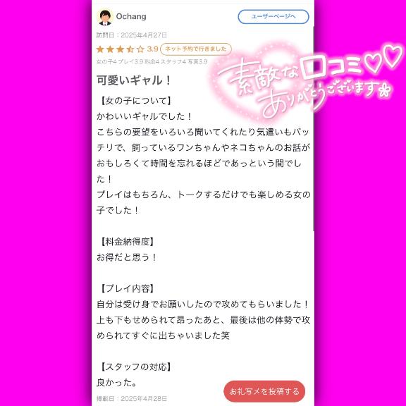 写メ日記サムネイル