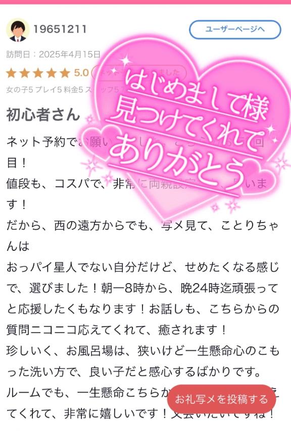 写メ日記サムネイル