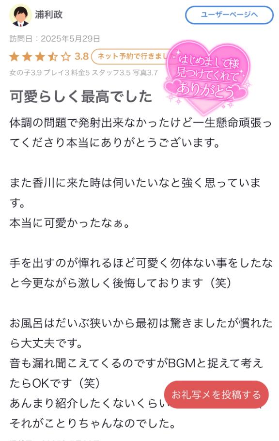 写メ日記サムネイル