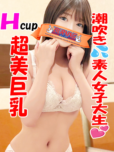 バーニング（BURNING） erotic massage service parlor TSUKASA