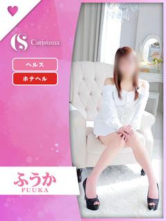 Fashion health CARISUMA ヘルス FUUKA