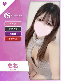 Fashion health CARISUMA ヘルス MAO