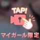 🤭　いっしょに　🤭