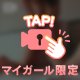 おはよー(*´3｀*)ゞ
