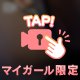 染みちゃった