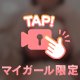 今日の終わりに…