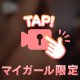 限定▶️はみ出る▶️動画