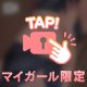 ついに