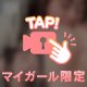 大得意の♡♡