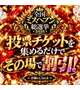 🎪：お得な応援イベント🉐♡