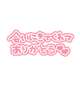 ありがとう💗