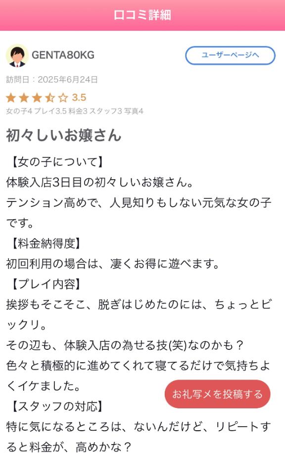 写メ日記サムネイル
