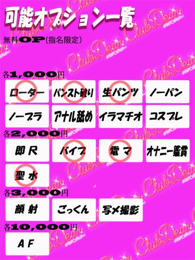 Club Dear 松山 デリヘル No.15