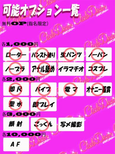 Club Dear 松山 デリヘル No.14