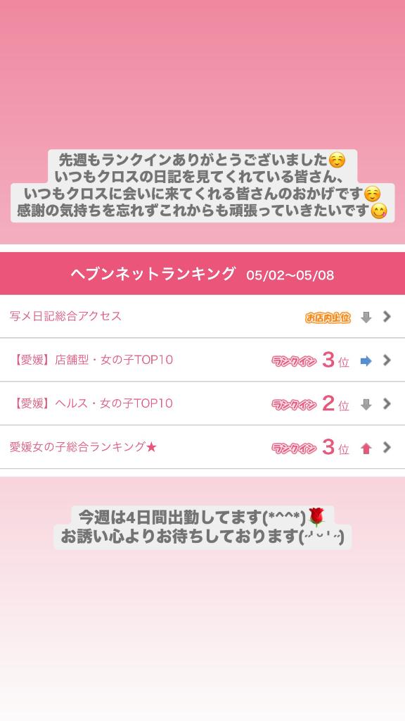 写メ日記サムネイル